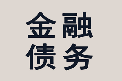 十堰收账公司